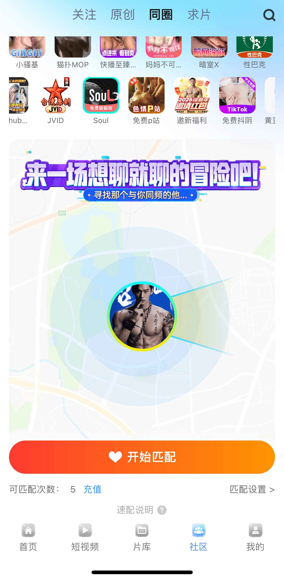 小蓝APP社区同圈界面示意