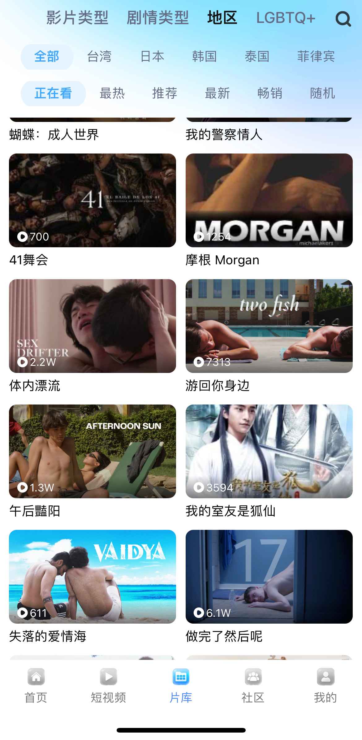 小蓝视频片库地区筛选界面