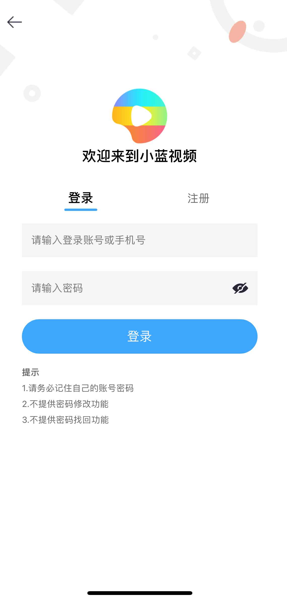 小蓝APP登陆注册界面示意，小蓝官方入口登录与注册说明