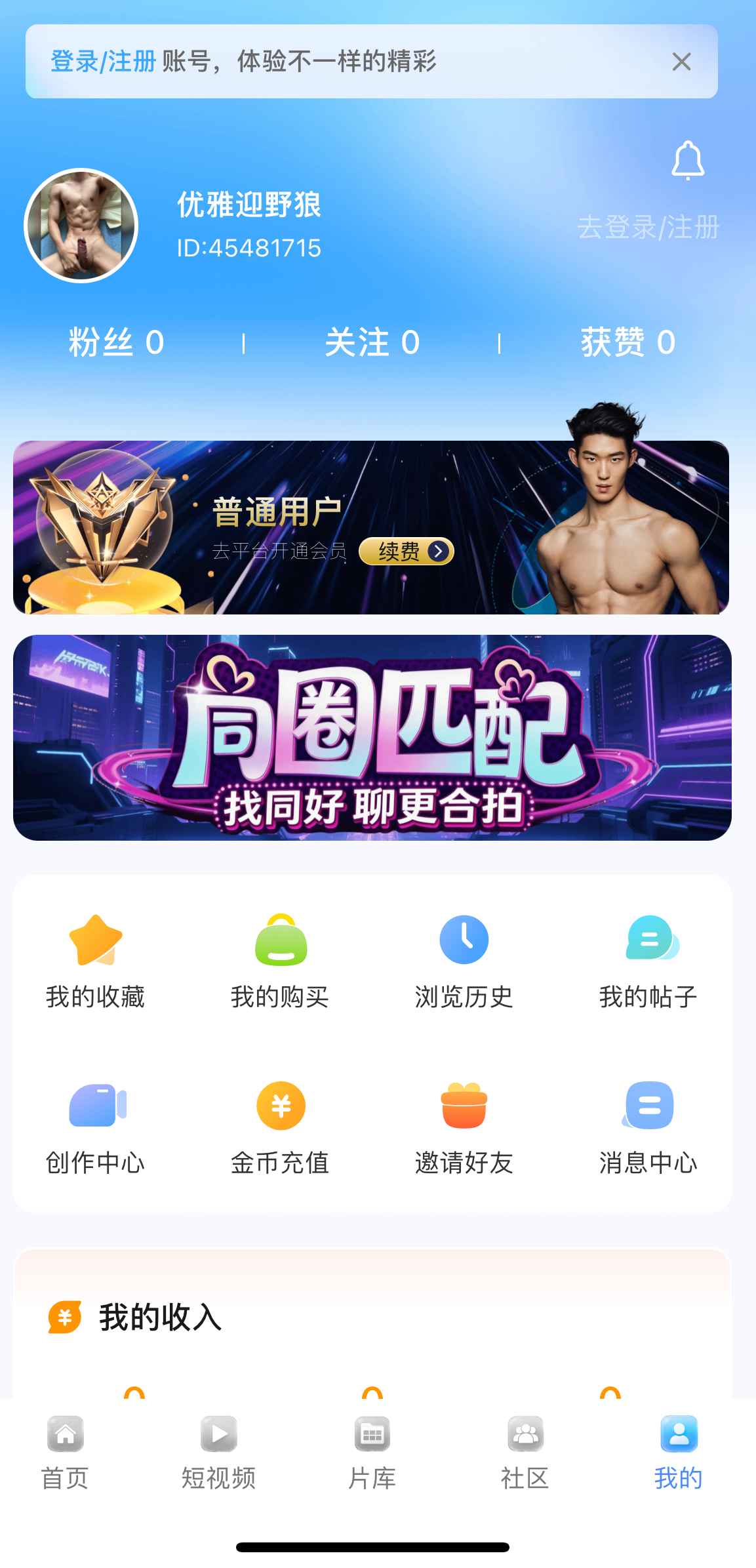 小蓝APP个人中心界面，账户与设置入口